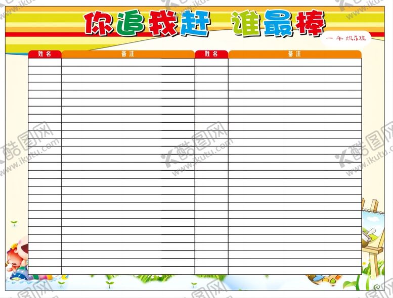 编号：95947501130754214948【酷图网】源文件下载-评比栏
