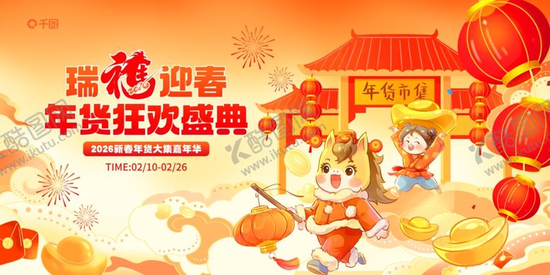 编号：98187604172342337769【酷图网】源文件下载-马年新春促销物料设计