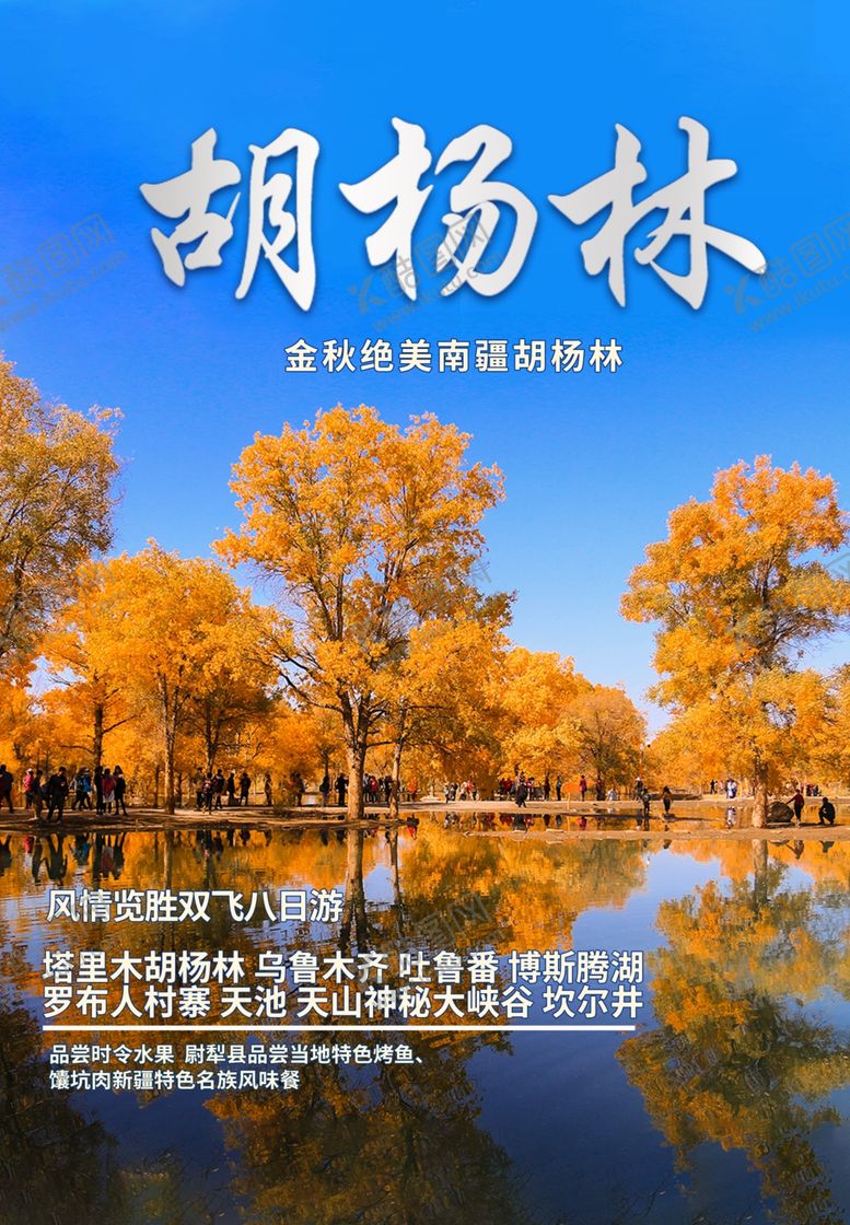 编号：83771710260852312353【酷图网】源文件下载-胡杨林