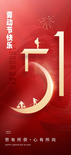 劳动节海报五一促销红金