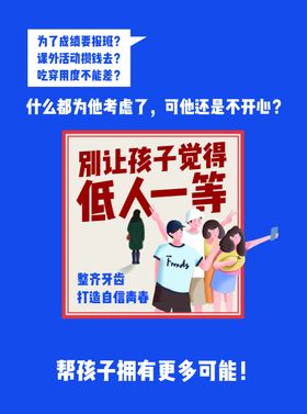 儿童正畸系列海报