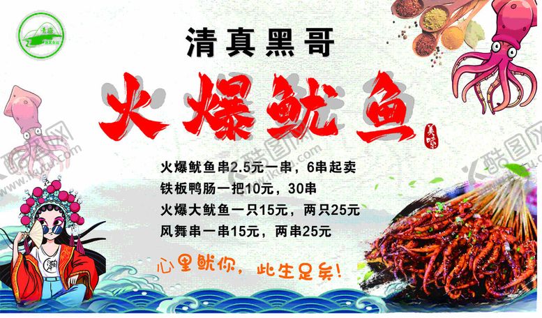 编号：65591702021919085785【酷图网】源文件下载-鱿鱼