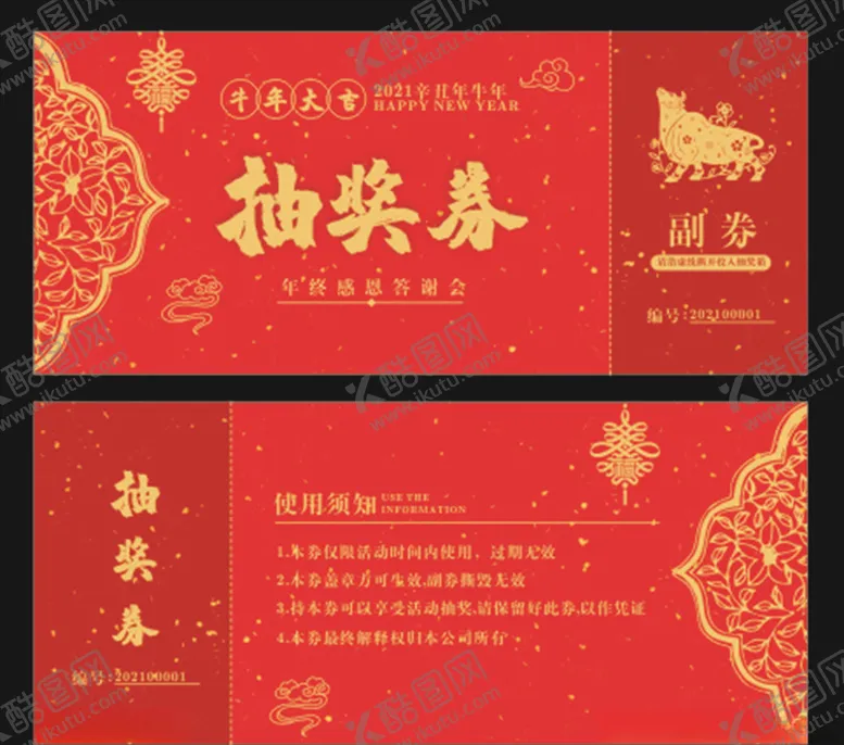 编号：84290404080459043216【酷图网】源文件下载-抽奖券图片