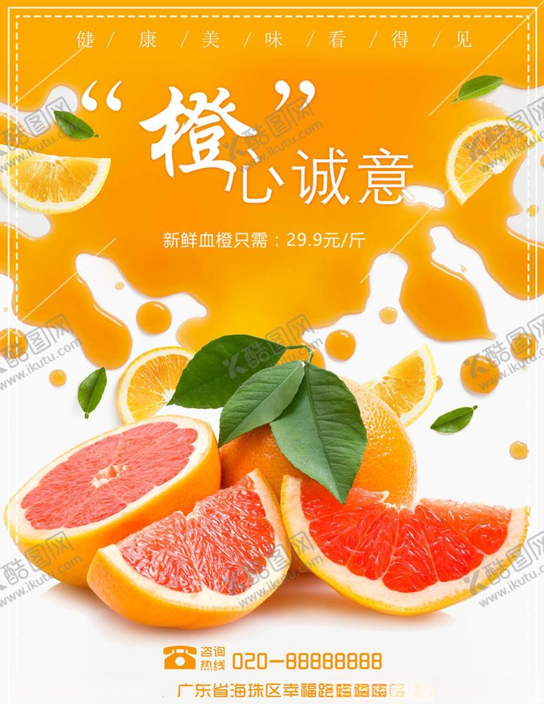 编号：57636705011953128990【酷图网】源文件下载-水果海报
