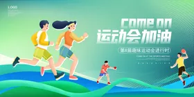运动会海报