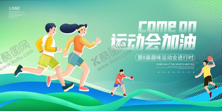 编号：15284111021918379096【酷图网】源文件下载-运动会海报