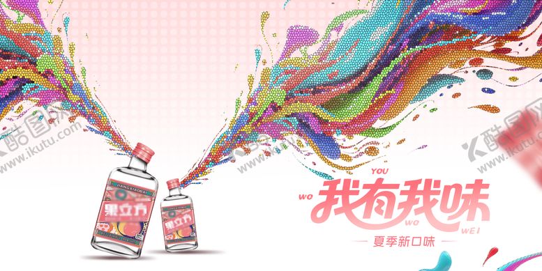 编号：23286309080228206434【酷图网】源文件下载-油墨泼彩活跃白酒主画面