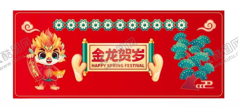 编号：71106501221240587809【酷图网】源文件下载-金龙贺岁
