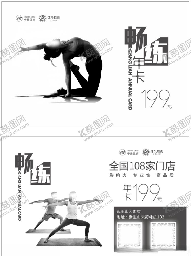 编号：39792310291604549755【酷图网】源文件下载-健身瑜伽宣传单