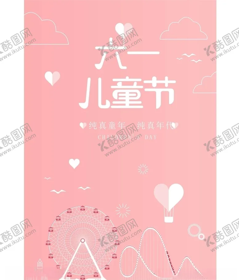 编号：37648209111548459052【酷图网】源文件下载-六一61粉色插画六一儿童节海报