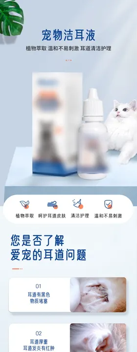 滴耳液详情页