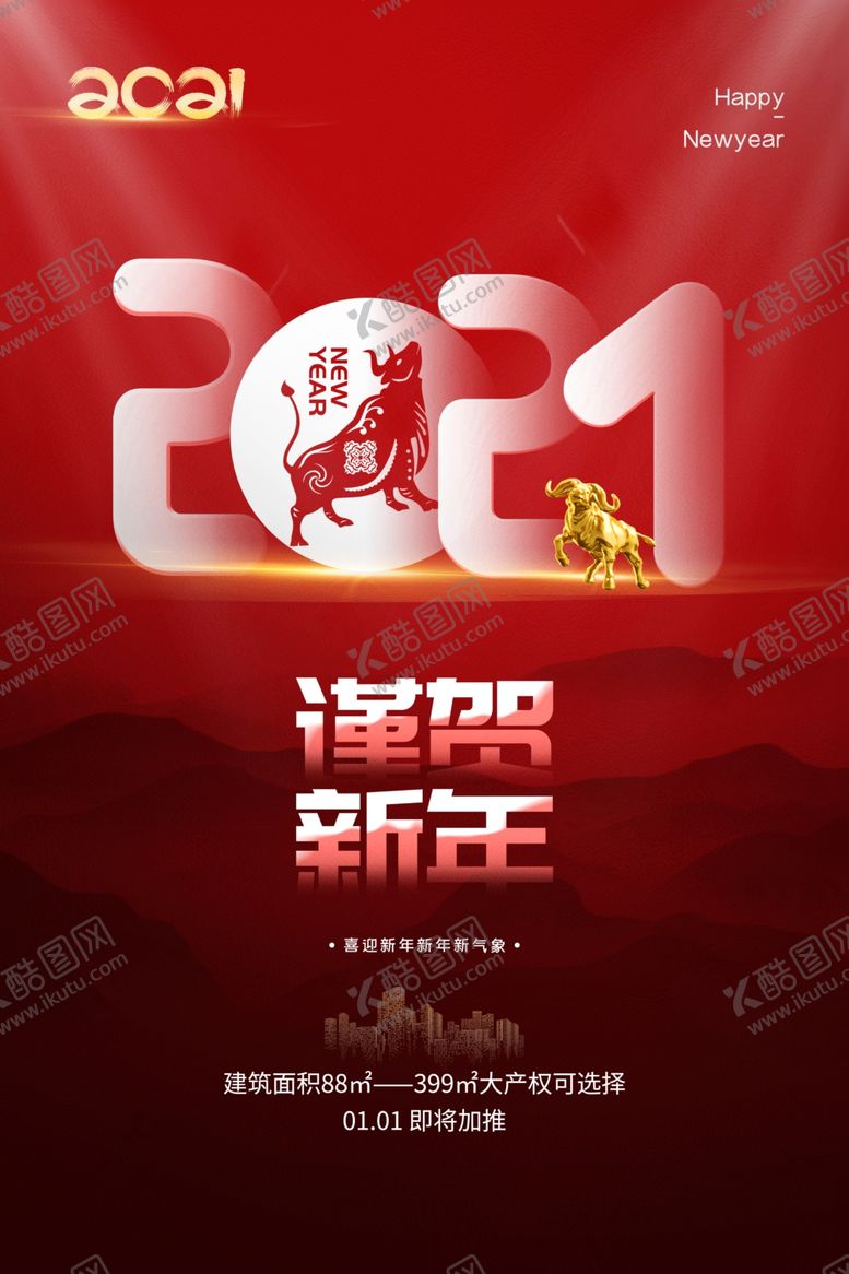 编号：18528507031917506644【酷图网】源文件下载-牛年海报