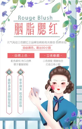 美妆海报视频直播宣传化品新品上市