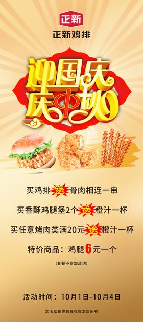 正新雞排展架
