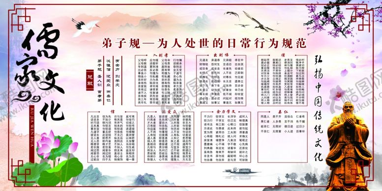 编号：25071407011513345453【酷图网】源文件下载-弟子规