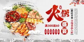 火锅