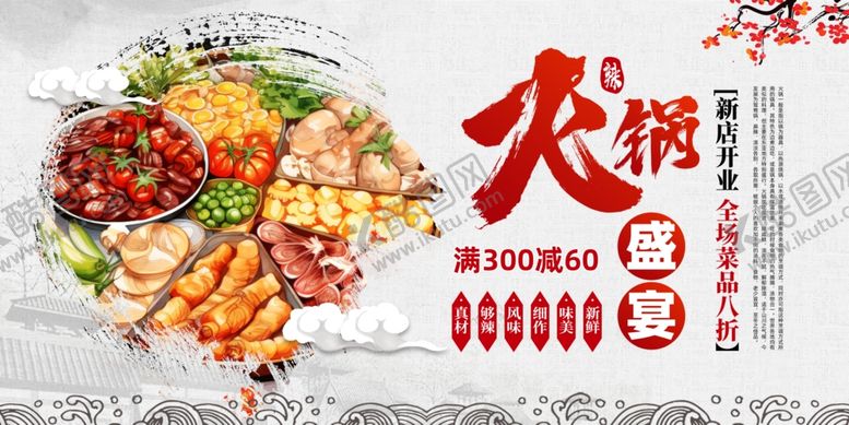 编号：79874810020330382526【酷图网】源文件下载-火锅