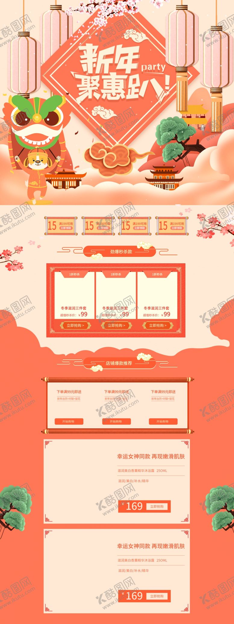 编号：32544110301201175576【酷图网】源文件下载-网店首页