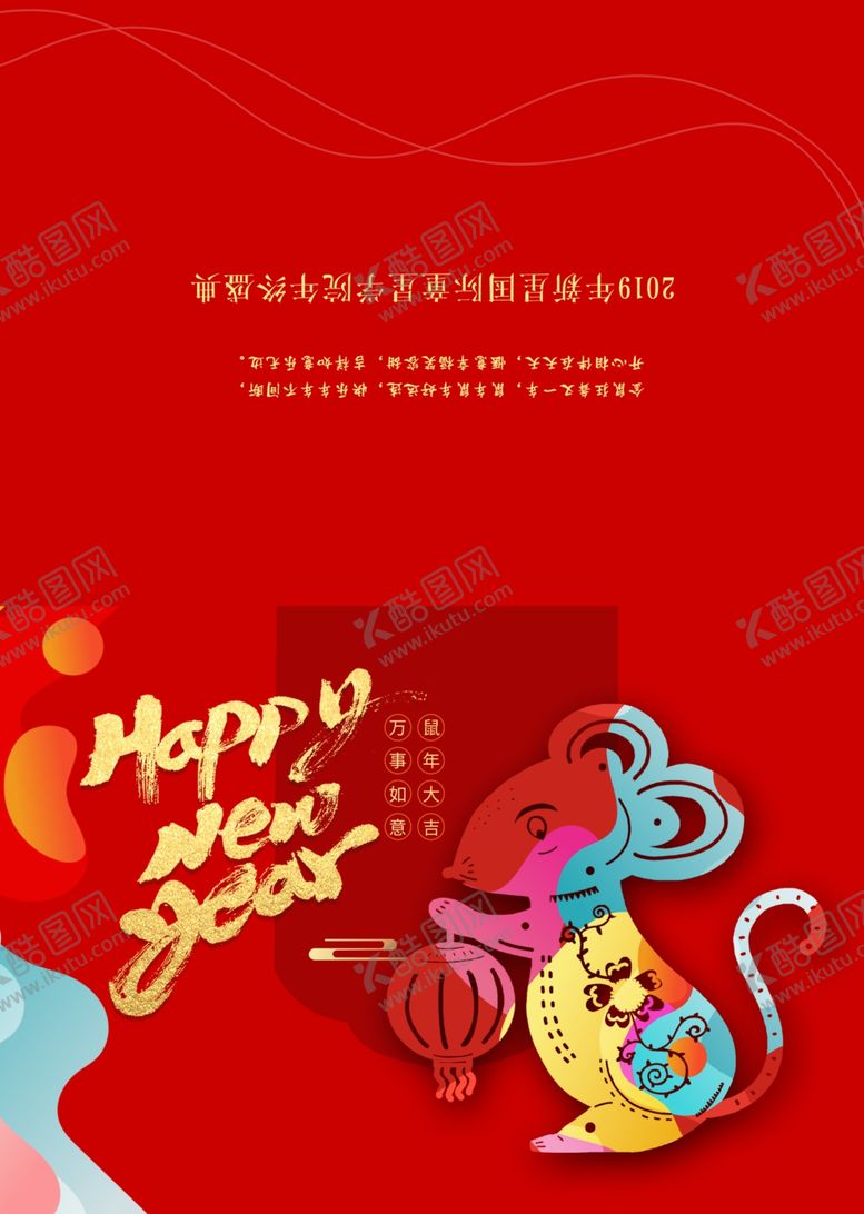 编号：87201307121335516301【酷图网】源文件下载-鼠年贺卡封面封底