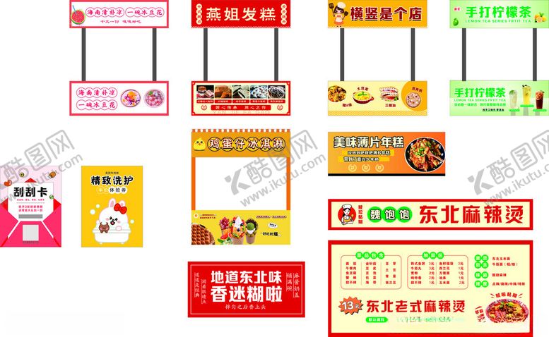 编号：30364206280411335074【酷图网】源文件下载-小餐车广告