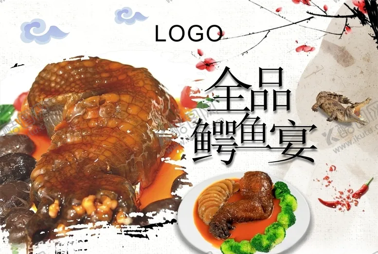 编号：11956107081037101851【酷图网】源文件下载-全品鳄鱼宴主画面桁架