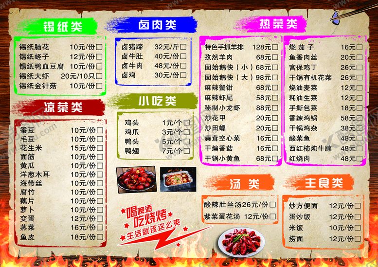 编号：81627310052106178631【酷图网】源文件下载-烧烤菜单
