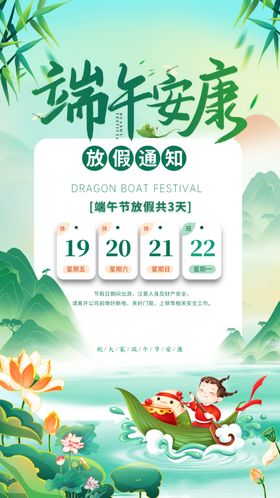 端午安康节日海报
