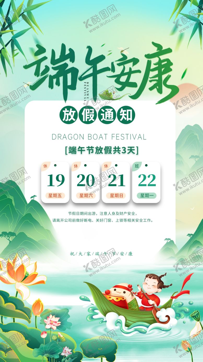编号：48008705240856199527【酷图网】源文件下载-端午安康节日海报