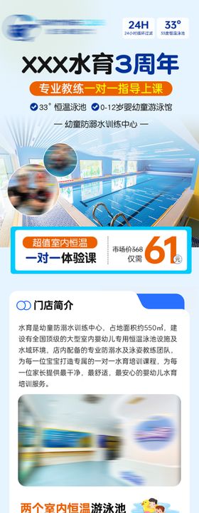 社群游泳活动长图