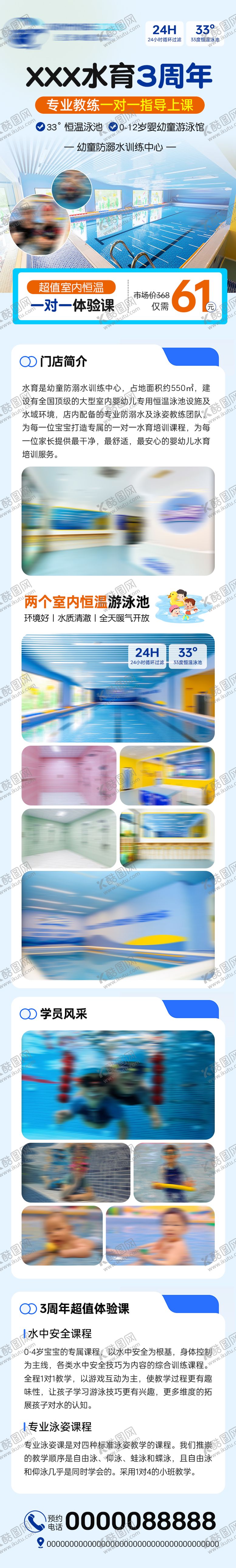 编号：34739610070512091456【酷图网】源文件下载-暑期游泳活动长图