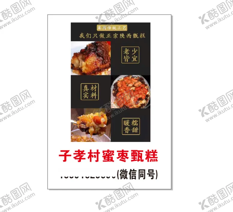 编号：49264302030540205407【酷图网】源文件下载-甄糕