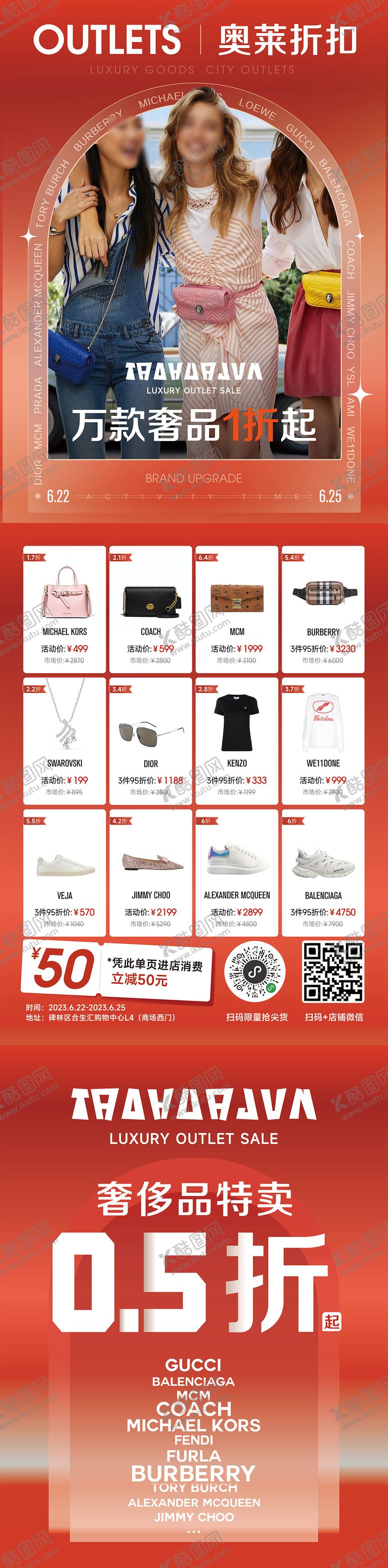 编号：54891610110505498183【酷图网】源文件下载-奢侈品时尚长图海报