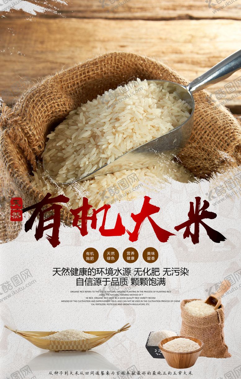 编号：41370610091957397358【酷图网】源文件下载-有机大米