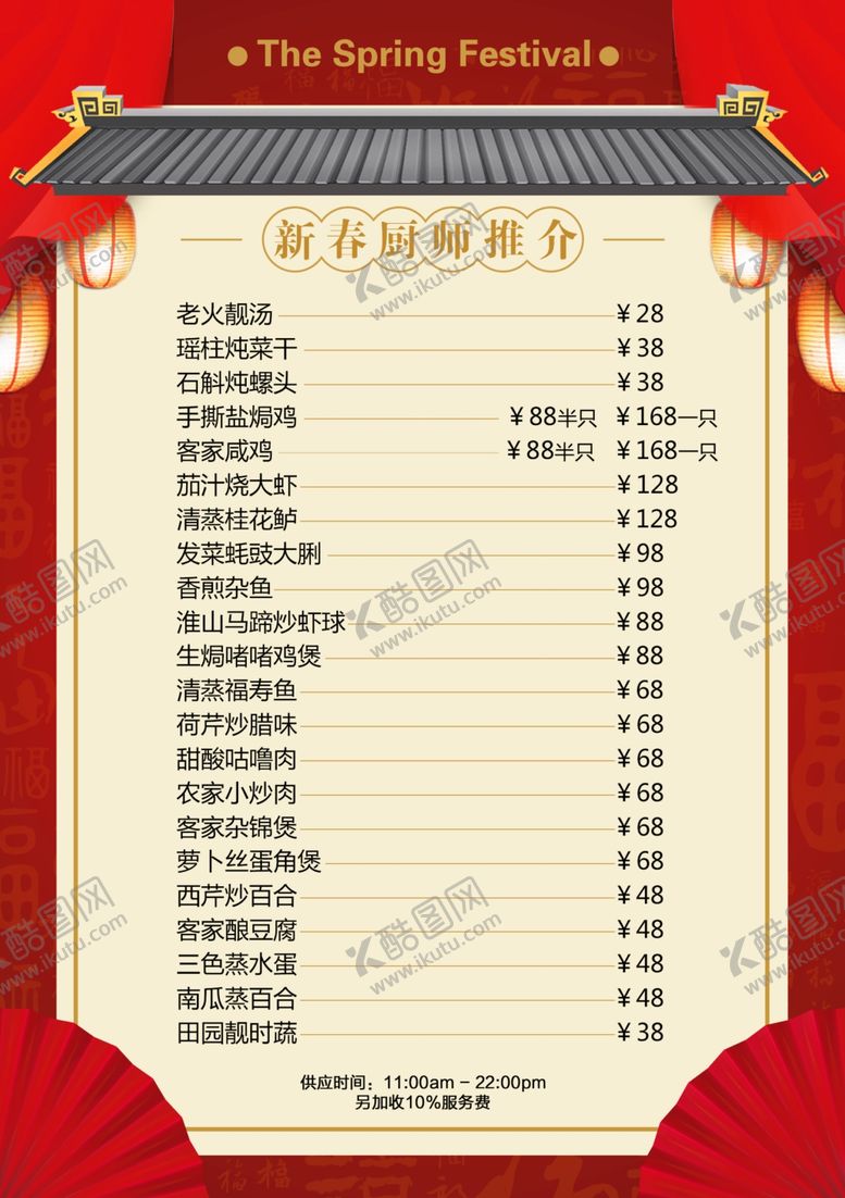 编号：65767110090525422200【酷图网】源文件下载-新春厨师推荐