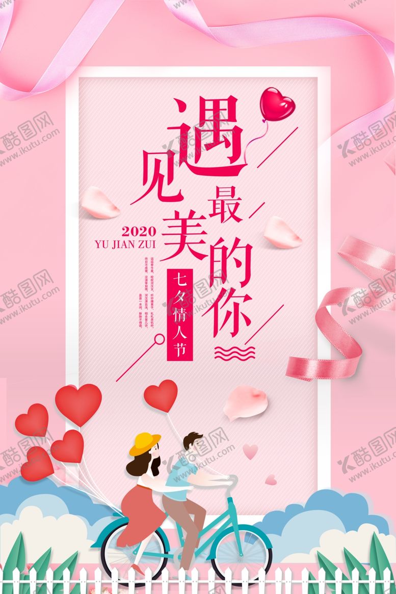 编号：23529704171450259588【酷图网】源文件下载-情人节