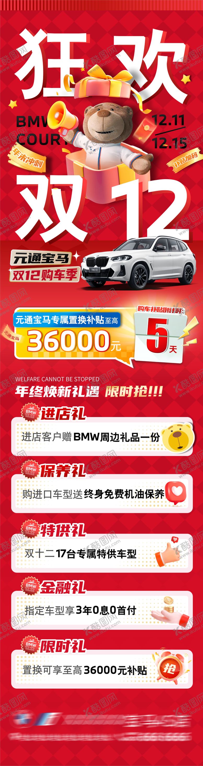 编号：78802001122100053671【酷图网】源文件下载-汽车促销政策长图海报