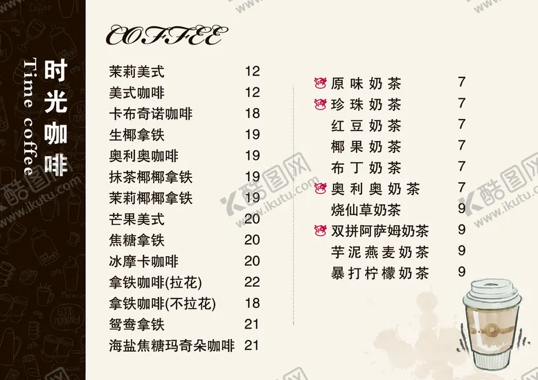 编号：86150409161100538159【酷图网】源文件下载-咖啡价格表