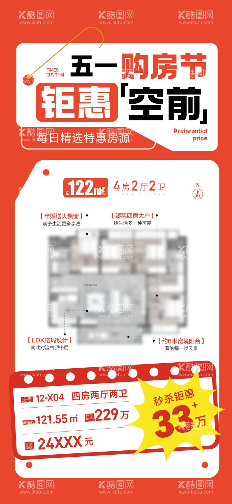 编号：57561611191456006291【酷图网】源文件下载-每日特价房源海报