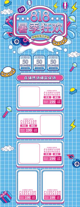 蓝色暑假狂欢首页