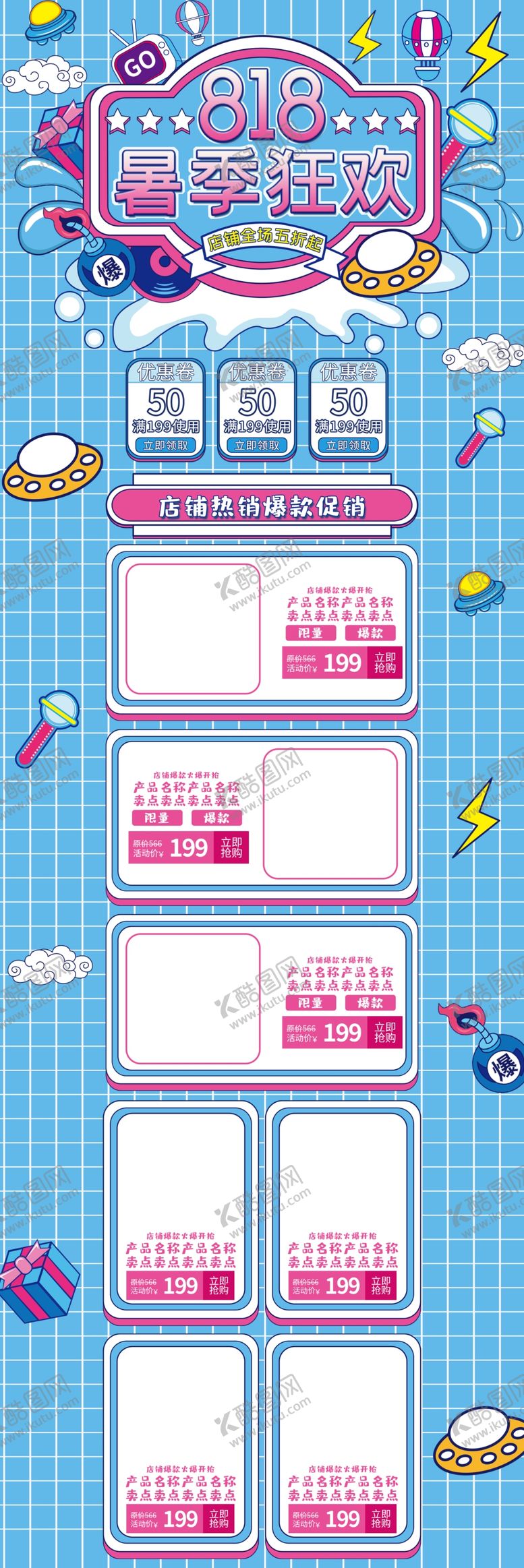 编号：63888111020429149009【酷图网】源文件下载-蓝色暑假狂欢首页