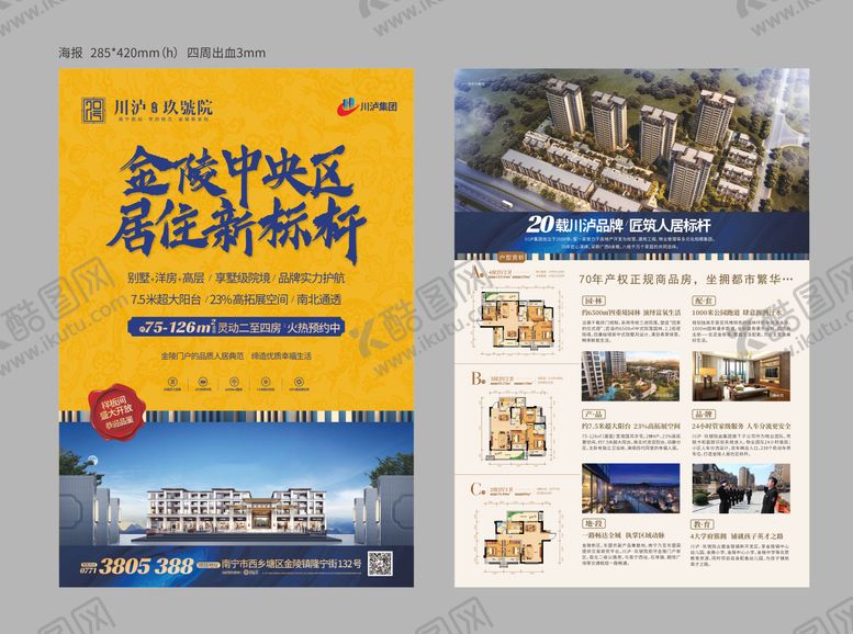 编号：20338702180911563345【酷图网】源文件下载-房地产价值点单页