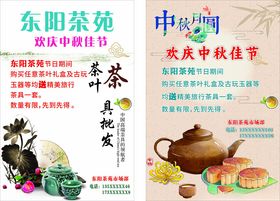 茶苑海报茶叶批发茶具古玩
