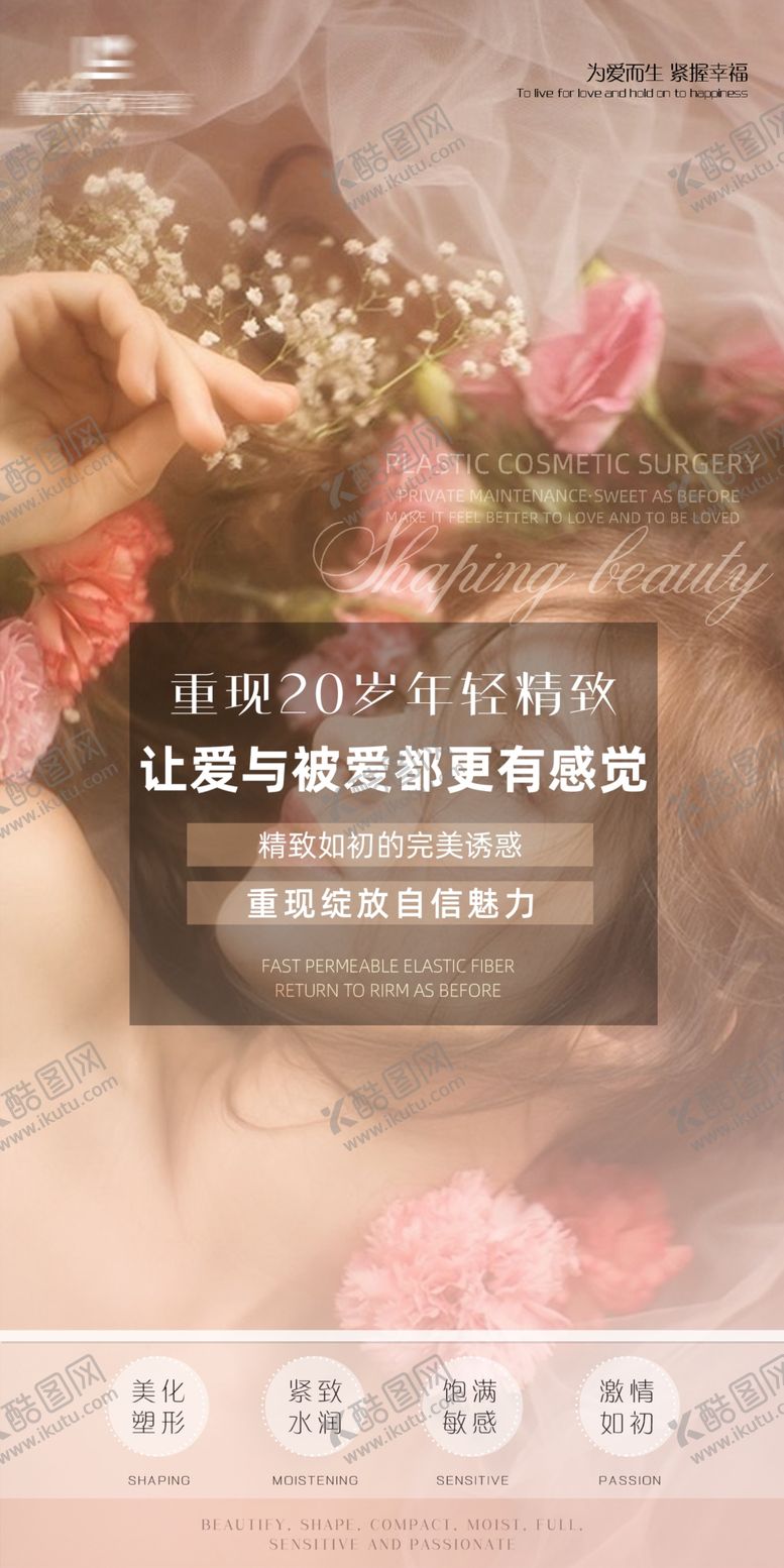 编号：48671209202208115218【酷图网】源文件下载-医美私密海报