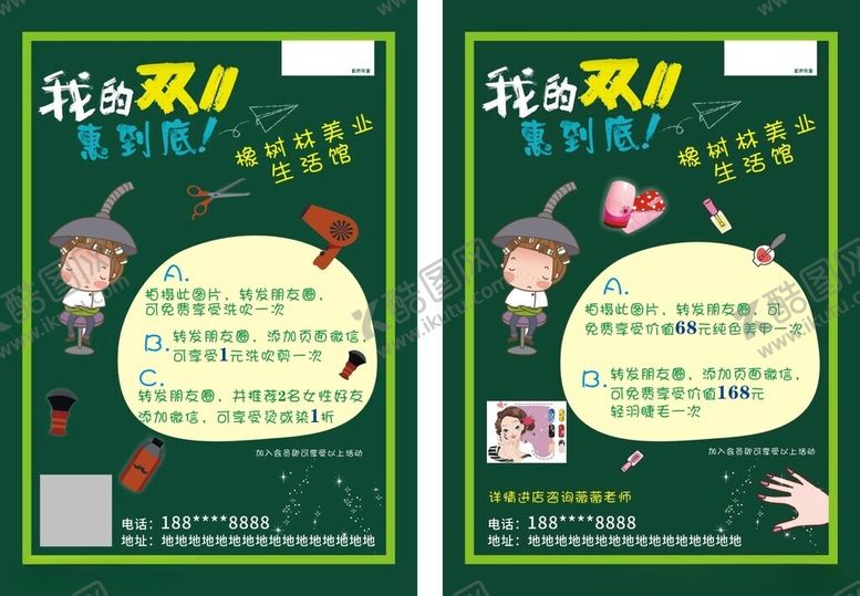 编号：12379301281752455878【酷图网】源文件下载-理发店促销宣传单