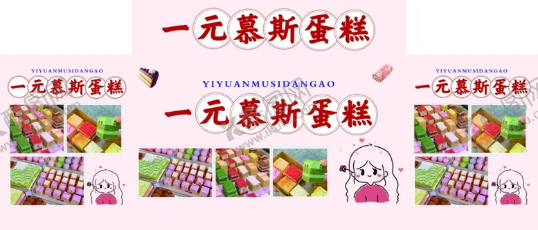 编号：30435912191959474642【酷图网】源文件下载-慕斯蛋糕