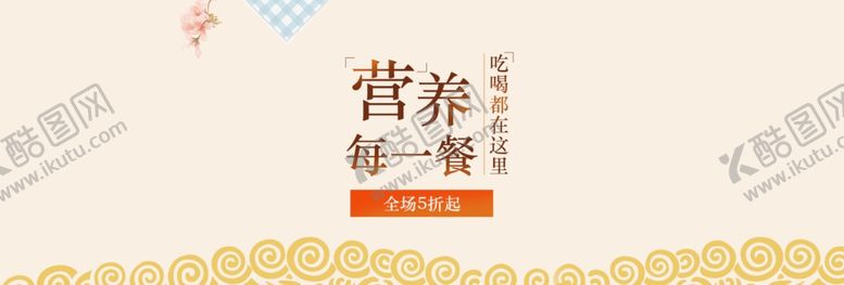 编号：28972609201610579564【酷图网】源文件下载-营养每一餐