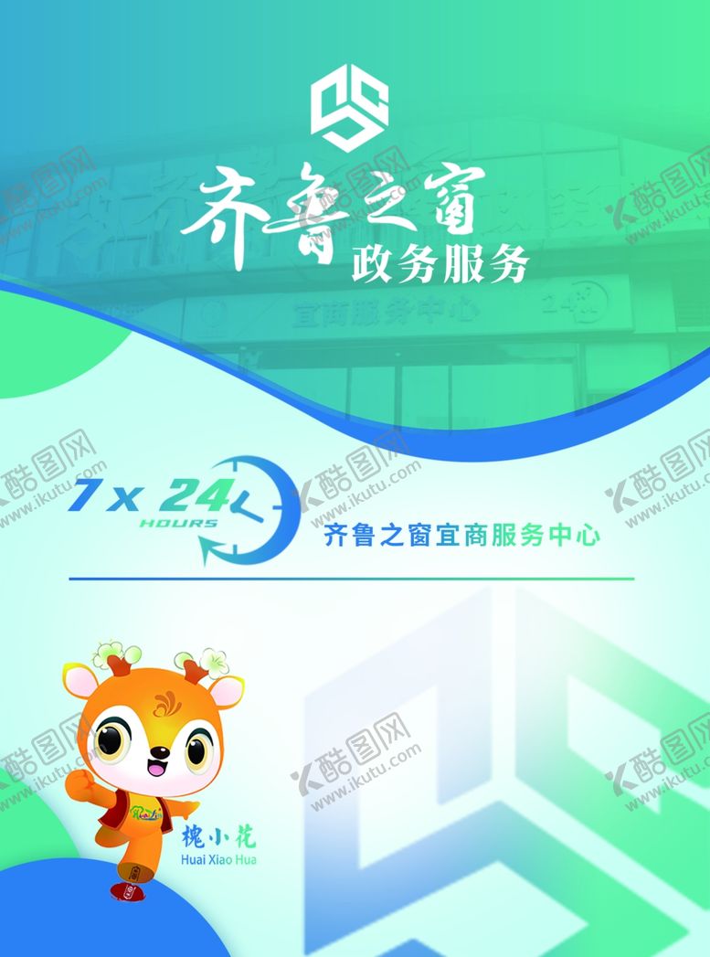 编号：87010201201841034525【酷图网】源文件下载-齐鲁之窗单页