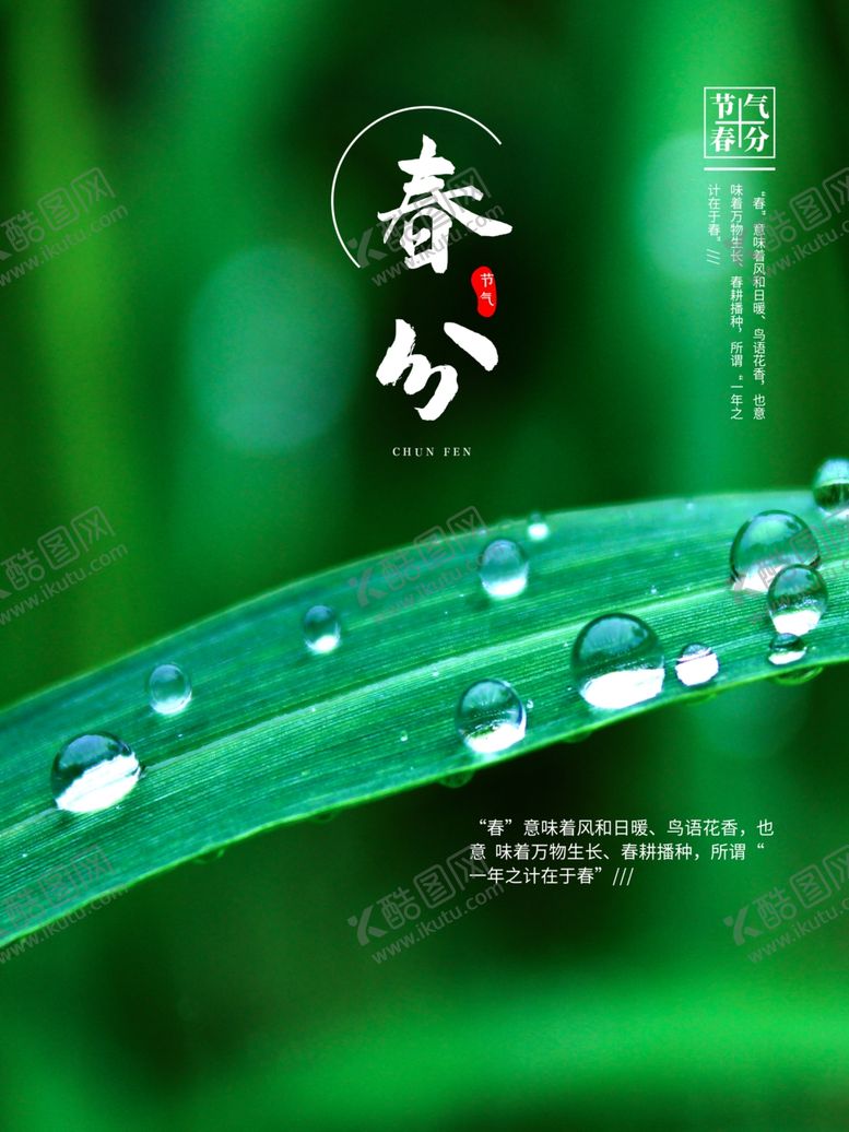 编号：84420410311910565343【酷图网】源文件下载-春分