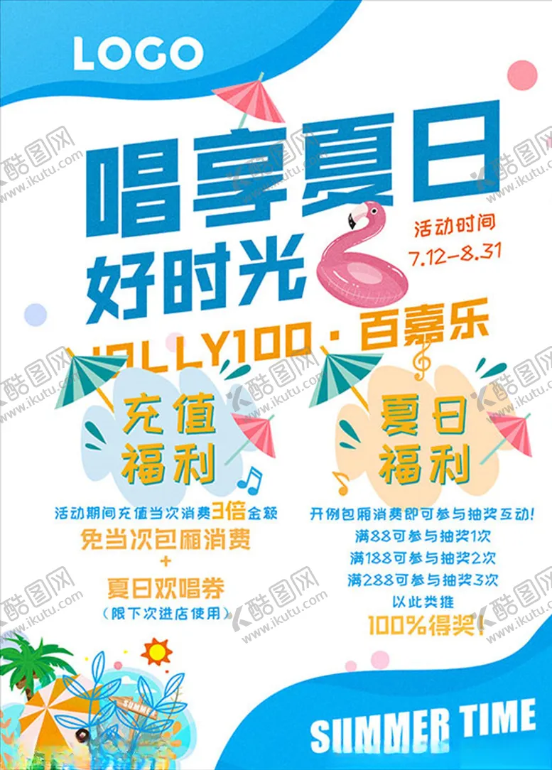 编号：63033805070029284299【酷图网】源文件下载-清爽夏日