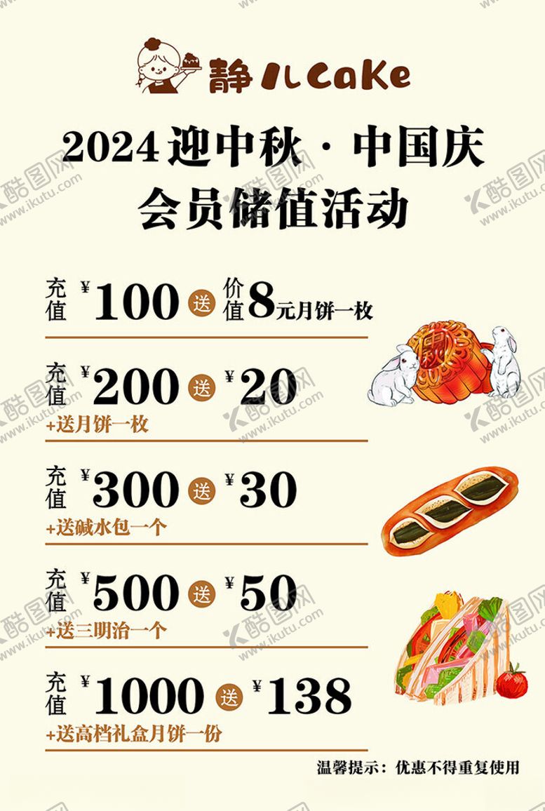 编号：60415002200601516074【酷图网】源文件下载-中秋月饼充值